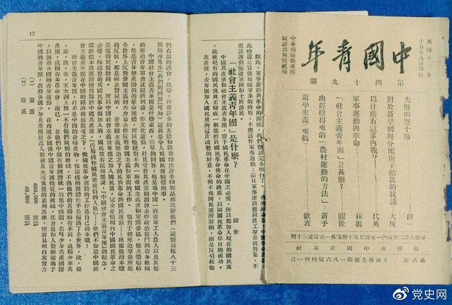 党史百年天天读·10月17日