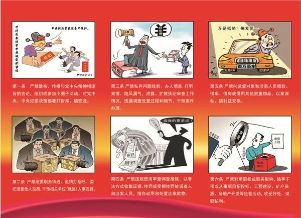 陈仓区纪委用漫画解读纪检监察干部 "十条禁令"