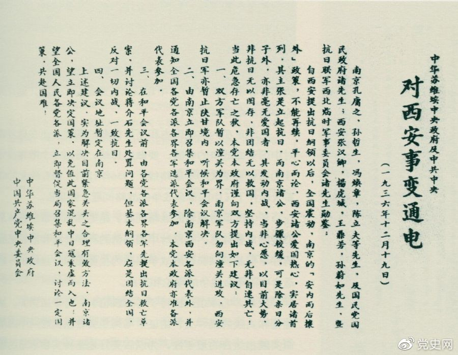 党史百年天天读·12月19日
