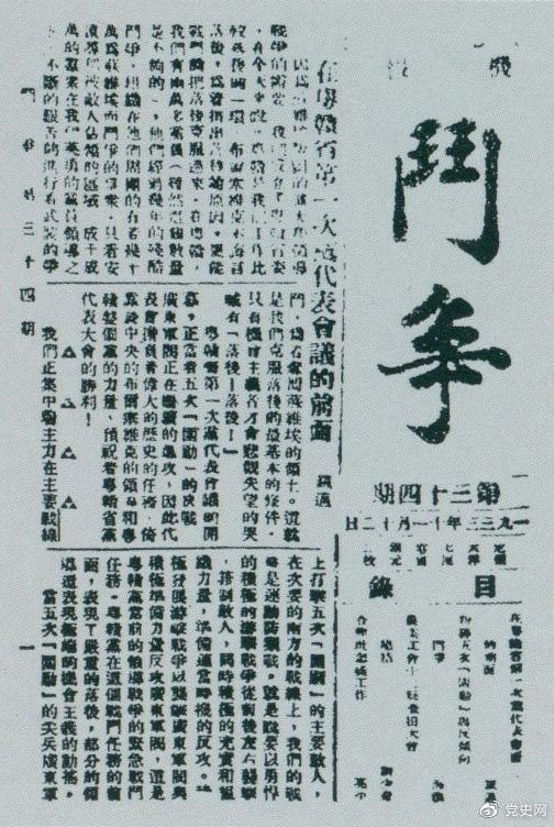 党史百年天天读·11月5日