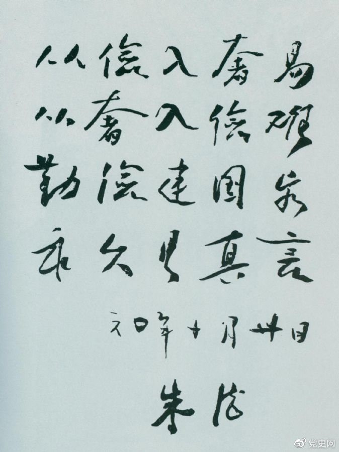 党史百年天天读·10月30日