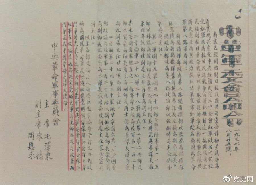 党史百年天天读·8月25日