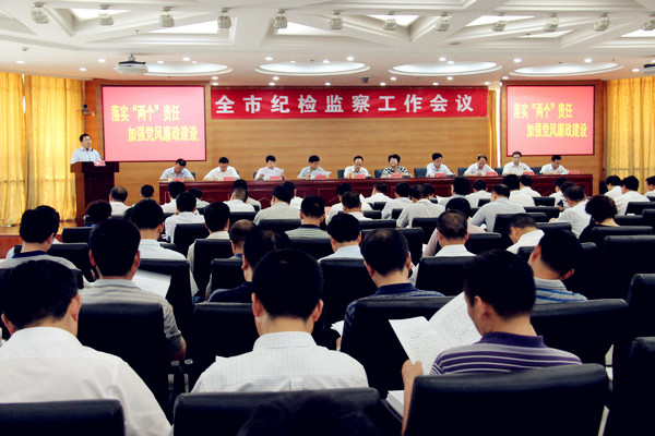 宝鸡市召开纪检监察工作会议解决思想认识落实