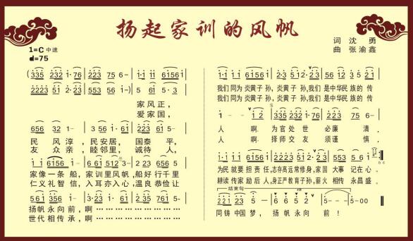 朱氏家训歌曲曲谱_朱氏家训(2)
