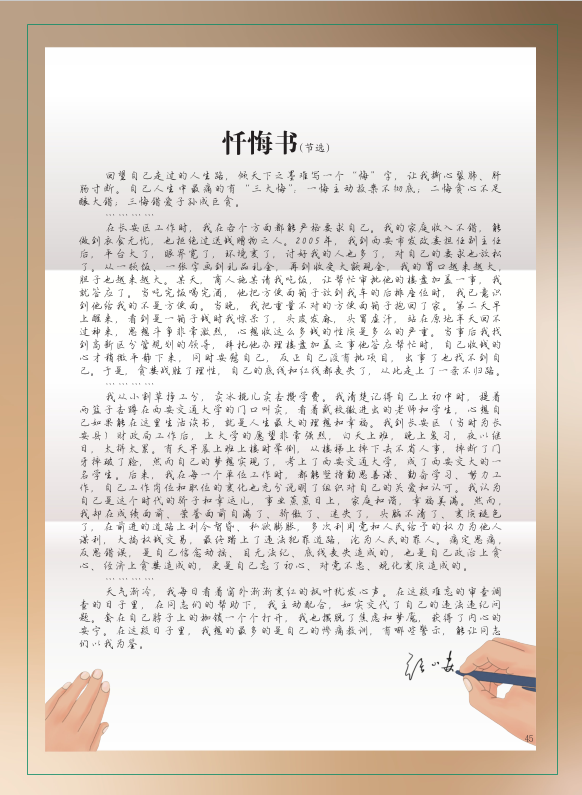 强小安忏悔书节选