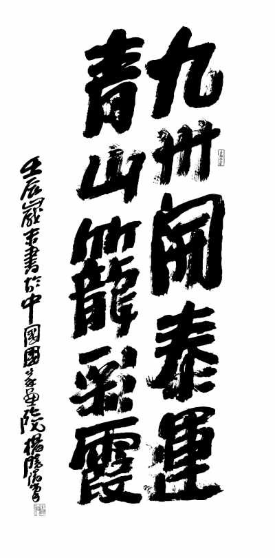 杨晓阳书法作品-秦风网