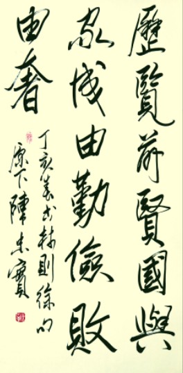 陈忠实书法作品-秦风网