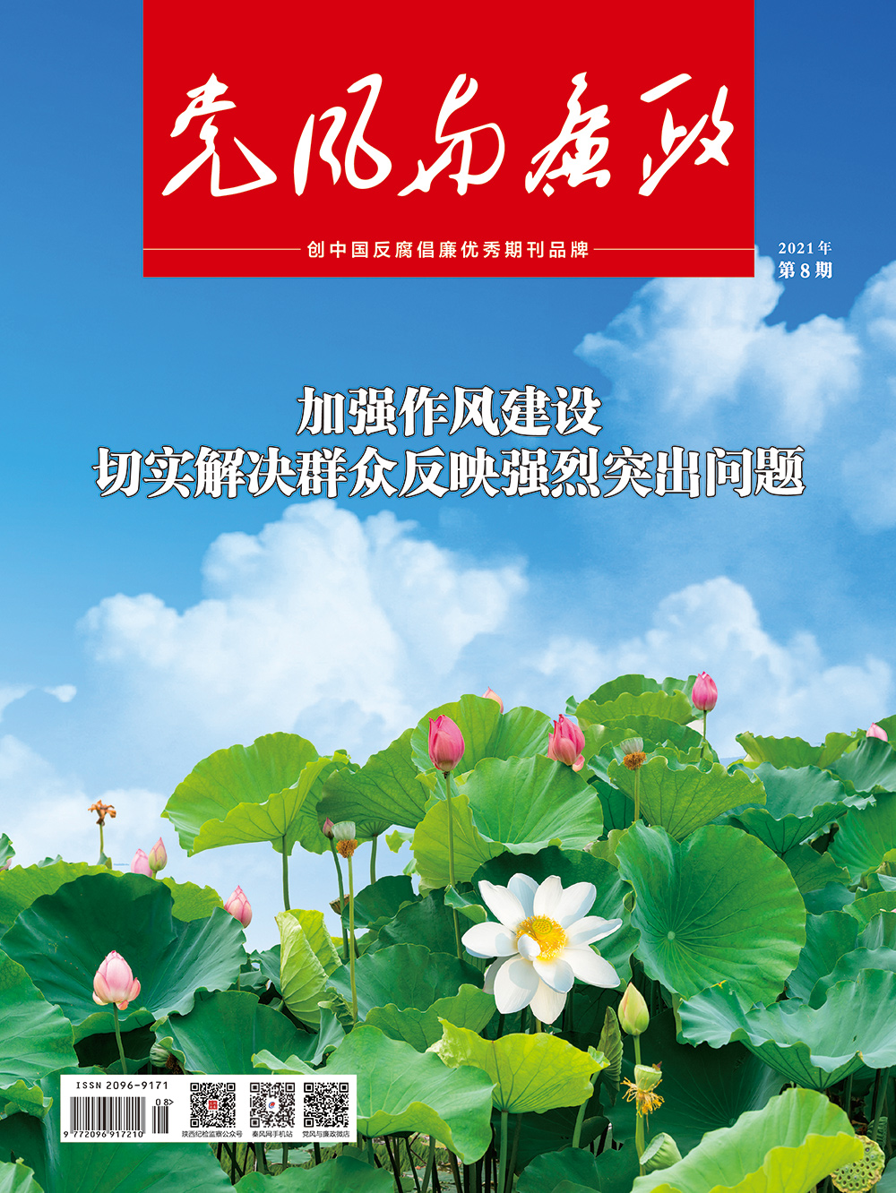 第8期